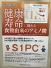 凄い可能性を秘めた成分が確認されました「これから話題になる、すごい可能性を秘めた成分「S1PC」」