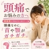 【頭痛なのに、首や顎がガチガチ…｜和歌山で頭痛・食いしばりにお悩みの方へ】