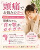 頭痛の原因は？「【頭痛なのに、首や顎がガチガチ…｜和歌山で頭痛・食いしばりにお悩みの方へ】」