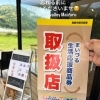 舞鶴生活応援商品券ご利用いただけます🎫♡