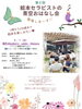 「第2回 青空おはなし会 開催しまーす!!」