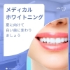 夏に向けて！メディカルホワイトニングで白い歯へ