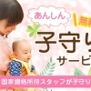 子ども連れでも安心して通える無料託児ルーム（明石市・整骨）
