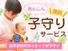 「子ども連れでも安心して通える無料託児ルーム（明石市・整骨）」