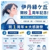 開校1周年記念！6月「大感謝祭キャンペーン」のご案内