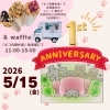 【ネコの隠れ家】様🐈‍⬛1周年記念