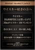 「10,000円以上のお買い上げで30mlウイスキー1杯プレゼントキャンペーン開始」