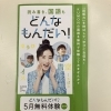 「どんなもんだい!? 5月無料体験」国語で読解力アップを体験してみませんか　足立区　北千住　学習塾　乳幼児　小学生　中高生