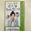 「どんなもんだい!? 5月無料体験」国語で読解力アップを体験してみませんか　足立区　北千住　学習塾　乳幼児　小学生　中高生