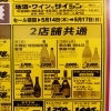 5/14〜17 2店舗共通セールと夏酒「水鳥記」入荷のご案内