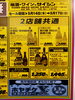 「5/14〜17 2店舗共通セールと夏酒「水鳥記」入荷のご案内」