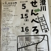澄川せんべろのご案内
