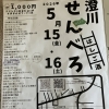 澄川せんべろのご案内