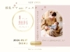 「授乳ママ mini フェスタ開催！オープン記念特典もご用意しました」