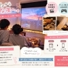 「また家？」が、“最高の夜”に変わる。お家デート難民カップルに人気の貸切空間✨