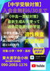 「【中高一貫校対策】」