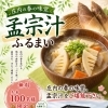 孟宗汁ふるまい‼️