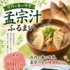 孟宗汁ふるまい‼️