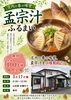 「孟宗汁ふるまい‼️」