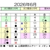 【キャンペーン期間あとわずか】６月の稽古日程のお知らせです【無料体験実施中！】