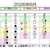 【キャンペーン期間あとわずか】６月の稽古日程のお知らせです【無料体験実施中！】