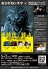 2024年に上映された若手クリエイターの短編集を集めた東宝映画 「GEMNIBUS Vol.1」「あかがねシネマ 「GEMNIBUS Vol.1」×新居浜市出身 ゴジラ vs メガロ 上西琢也監督 トークショー」