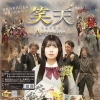 映画「笑天 -しょうてん-」