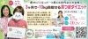成功！　人生最後のダイエット「3ヶ月で−10kgを目指す耳ツボダイエット、まずは無料相談へ」