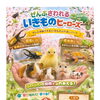 【ぜんぶさわれるいきものヒーローズ】開催のおしらせ