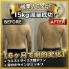 減量成功「【Before＆After】40代男性 6ヶ月の変化」