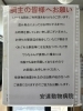 「皆さまにお知らせとお願い」
