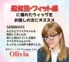 美人ウィッグ®プレミアムライン「オリビア」「ロングでも自然に。プレミアムライン“オリビア”😊【個室美容室 FRINGE～フリンジ～】」