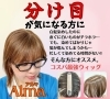 美人ウィッグ®　分け目専用「アルマ」「“まだウィッグは早いかな…”そんな方にも人気です😊【個室美容室 FRINGE～フリンジ～】」