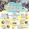 一緒にわくわくしませんか！「第6回わくわくマルシェ」イベント開催のお知らせ