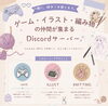 「🧶Discordサーバーのおしらせ🎮」