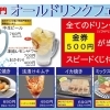「オールドリンクフェア」～6/30まで！