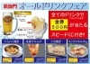 凱旋門のすべてのドリンクが対象です「「オールドリンクフェア」～6/30まで！」