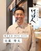 「【川口人】近藤 隆文さん（株式会社 REAL Needs/営業統括部長」