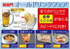 「「オールドリンクフェア」～6/30まで！」