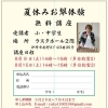 夏休み・小中学生向けお琴無料体験講座のお知らせ
