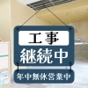 店舗工事🚧進行中です⛏️