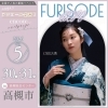 「【FURISODE EXPO in 高槻】高槻総合センターにて開催！！」