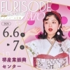 「【FURISODE EXPO in 堺市】堺産業振興センターにて開催！！」