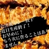 会津鶏カレー餃子、マイルドな香りを楽しむ「食べ納め」の1か月に