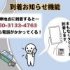 富津市でタクシーを呼ぶ方法！電話・GO/Uber・到着お知らせ機能の使い方まとめ