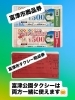 「富津公園タクシーでは「富津市プレミアム付商品券」と「タクシー運賃助成利用券」が使えます」