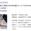 【初回限定】毛穴汚れ吸引コース70分でつるんとクリア肌へ【米子・松江・境港・伴走型エステ】