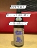 「佐賀県の銘酒「鍋島クロスプラス純米大吟醸」」