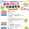 【全国への切符を掴め！】5/31(日) 東海ブロック代表選考会 男子シングルス大会開催！＠犬山テニスクラブ