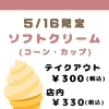 ソフトの日予告です😆